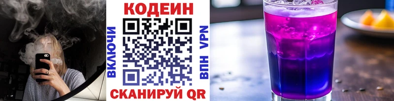 Купить где  Корсаков  Codein напиток Lean (лин) 